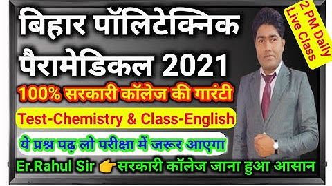 PE,PM,ITI Chemistry English Live Test | Bihar Paramedical live classes 2021 / Bihar PM Class 2021