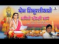 bhajansandhya