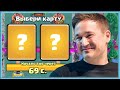 😥 СУПЕРСЕЛЛ ВЫБРАЛИ МНЕ ХУДШИЕ КАРТЫ / Clash Royale