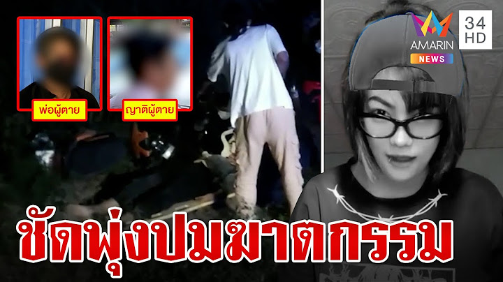 หิ้วพยาน 14 คน! เค้นปมไซยาไนด์สั่งตาย "ชลดา" ผลชัดตายเพราะยาพิษ | ทุบโต๊ะข่าว | 6/8/67
