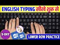 English Typing Course 9- Day | Computer typing kaise sikhe | English typing kaise sikhe #typing