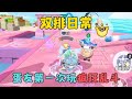 蛋仔派对: 蛋友第一次玩疯狂乱斗,兔仙能带她飞吗