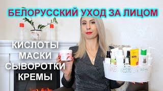 УХОД ЗА ЛИЦОМ ЗИМОЙ БЕЛИТА ВИТЕКС BIO WORLD PEEL HOME - Видео от Albina Vybor / Beauty Lifestyle