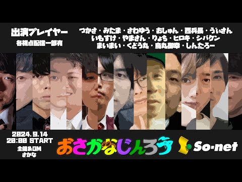 【第86回おさかなじんろう】つかさ視点【ZOOM人狼】