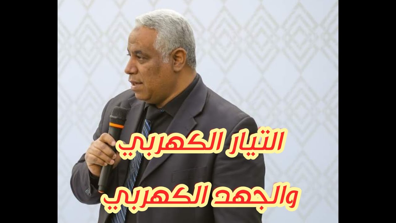 التيار الكهربي والجهد الكهربي
