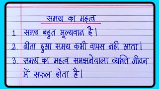 समय का महत्व पर निबंध | Essay On Importance 0f Time In Hindi |  Samay ka mahatva nibandh