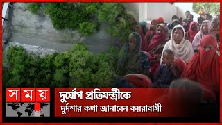 উপকূল রক্ষা করতে গিয়ে সুন্দরবনে গভীর ক্ষত | Cyclone Remal | Sundarbans | Khulna | Somoy TV