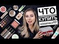 БЮДЖЕТНАЯ КОСМЕТИЧКА НОВИЧКА | ФАВОРИТЫ дешевой косметики