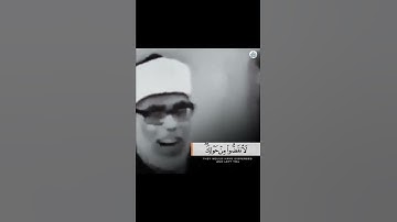 تلاوة للتاريخ للشيخ محمد خليل الحصري استمتع بجمال القراءة -اصوات من السماء