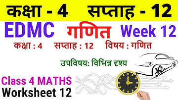 EDMC Class 4 Maths Week 12 Worksheet 12 / Class 4th गणित worksheet 12 Week 12 with solution