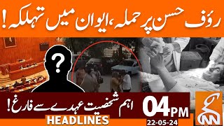 Attack on Hassan Rauf  | Shocking News from Senate |  News Headlines | 04 PM | 22 May 2024 | GNN