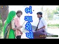     gujarati comedy   chetankaka desi comedy  nortiya brothers 