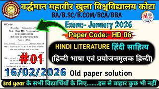 #HD 06 हिन्दी भाषा एवं प्रयोजनमूलक हिन्दी Hindi literature BA 3rd year vmou Kota exam 2026 #hindi