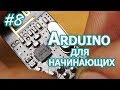 Как заставить работать nRF24L01, Уроки Arduino