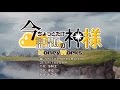 動画500本記念「今ちょっとだけ話題の神様」歌ってみた