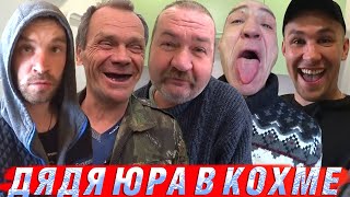 ДЯДЯ ЮРА ХОЧУ ПОЖРАТЬ УЕХАЛ К ПЯТЕРОЧКЕ НАСОВСЕМ? / ЗАЧЕМ АНДРЮХА ПОМЕЧАЕТ ВСЕ ПОДЪЕЗДЫ? / Д.СЕРОВ