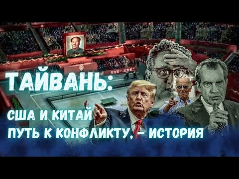 Тайвань: вторжение или защита? История вопроса с точки зрения права