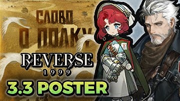 IGOR & MARSHA PLAYABLE?! | Reverse: 1999 3.3 "Слово О Полку" Poster