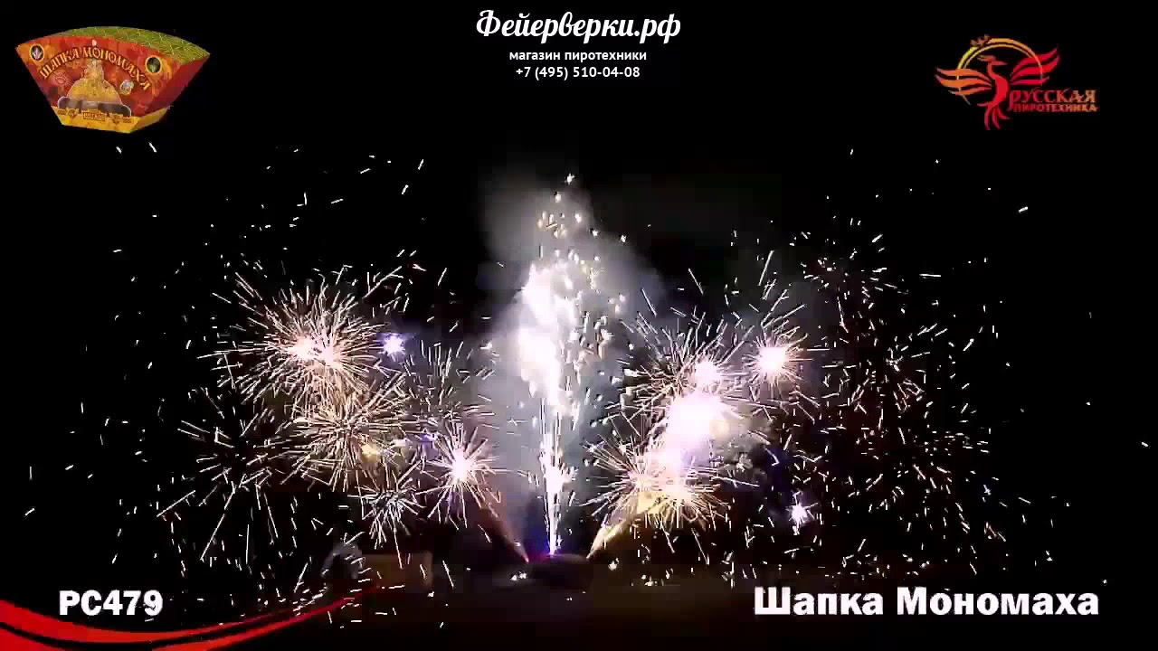 шапка мономаха салют