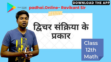 द्विचर संक्रिया के प्रकार : Types of Binary Operation | Class 12th Maths