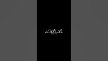 أذكر الله | سورة الفرقان الأية ٨١-٨٣ القارئ غيث سمرين #اكسبلور #quran