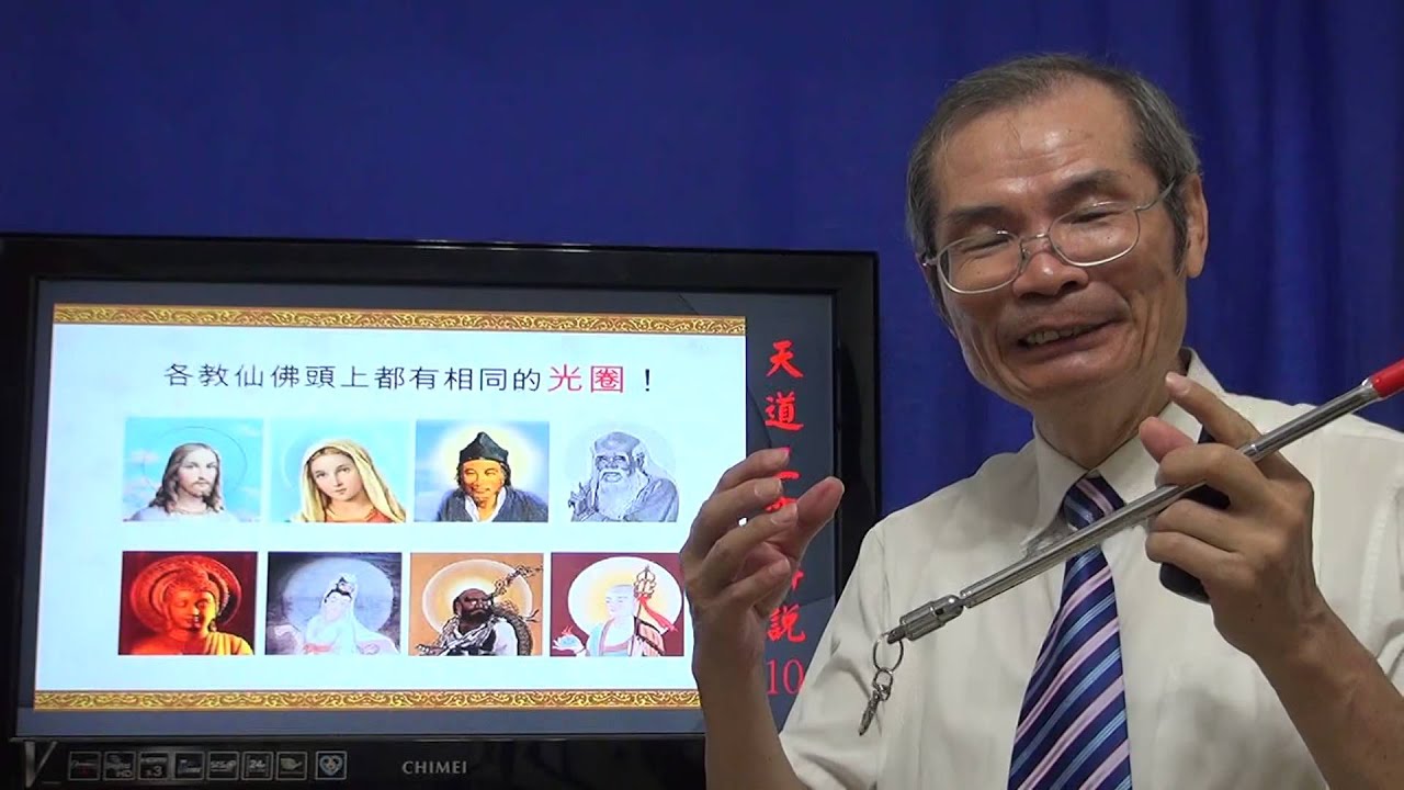 天道三寶圖解 ㈡  悟見講三寶