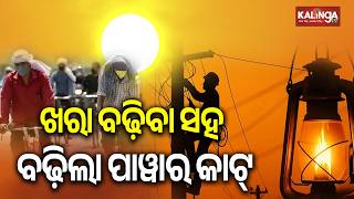 5 Reasons Behind Odisha’s Frequent Power Cuts and Low-Voltage Issues This Summer