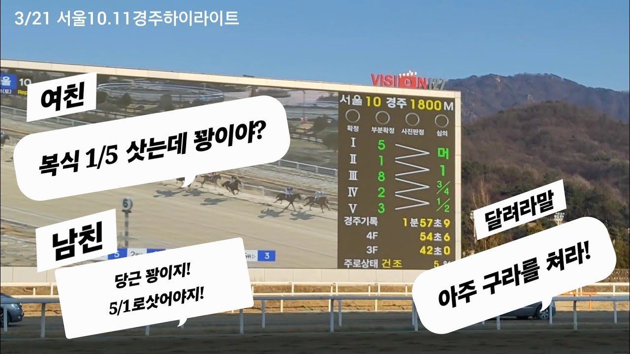알콩달콩 한쌍이 경마장에 놀러왔읍니다!(남친이 구라를 제대로 치네요^^)