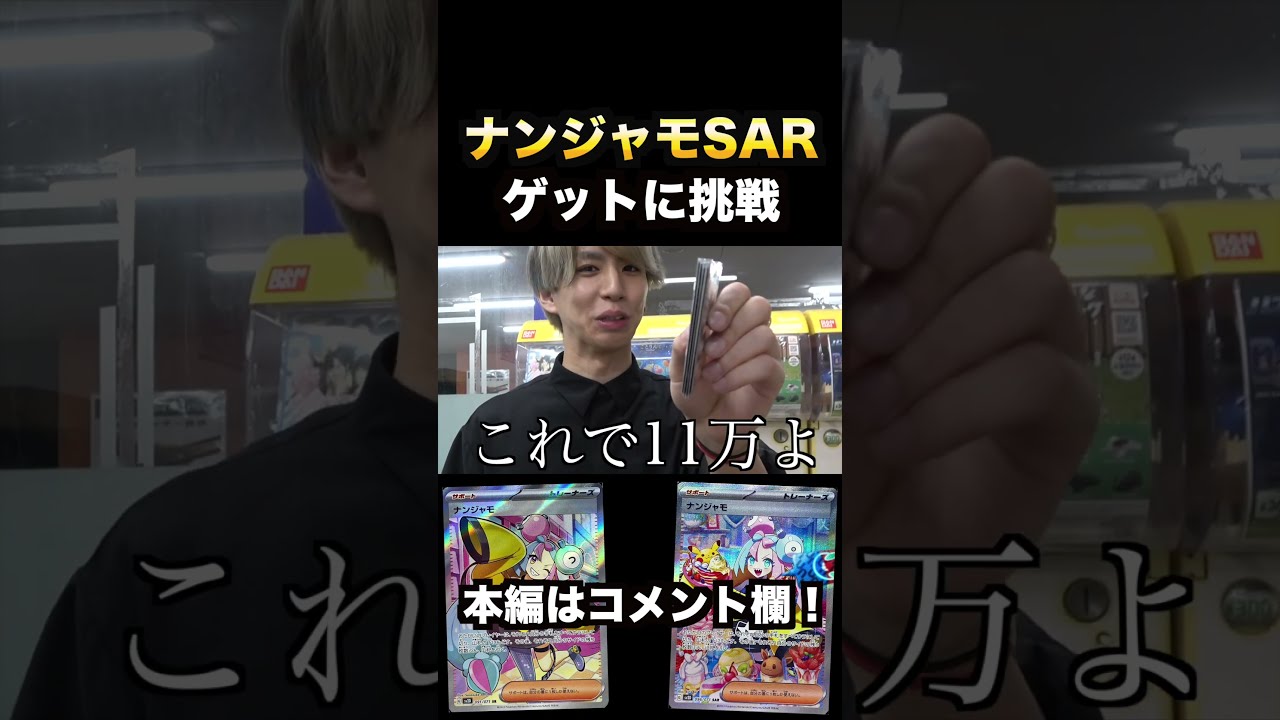 ナンジャモsr 300円企画　ゲリラ ナンジャモ (SR)[sv2D]の価格・値段と買取相場 - ポケカジラ