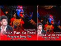 Aama pan ke patri program song bayer baja mix hem dj zone pasla nd dj krishna