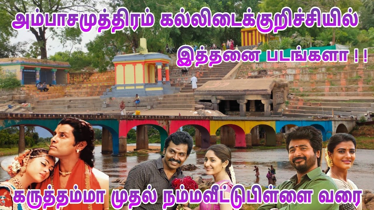 Ambasamudram Kallidaikurichi Shooting Spot In Tirunelveli | Tirunelveli Tourist Places | Dream2way
