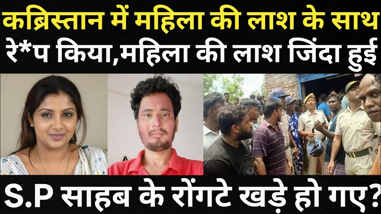 कब्रिस्तान में महिला के साथ हुआ बहुत बड़ा हादसा/S.P साहब के रोंगटे खड़े हो गए/