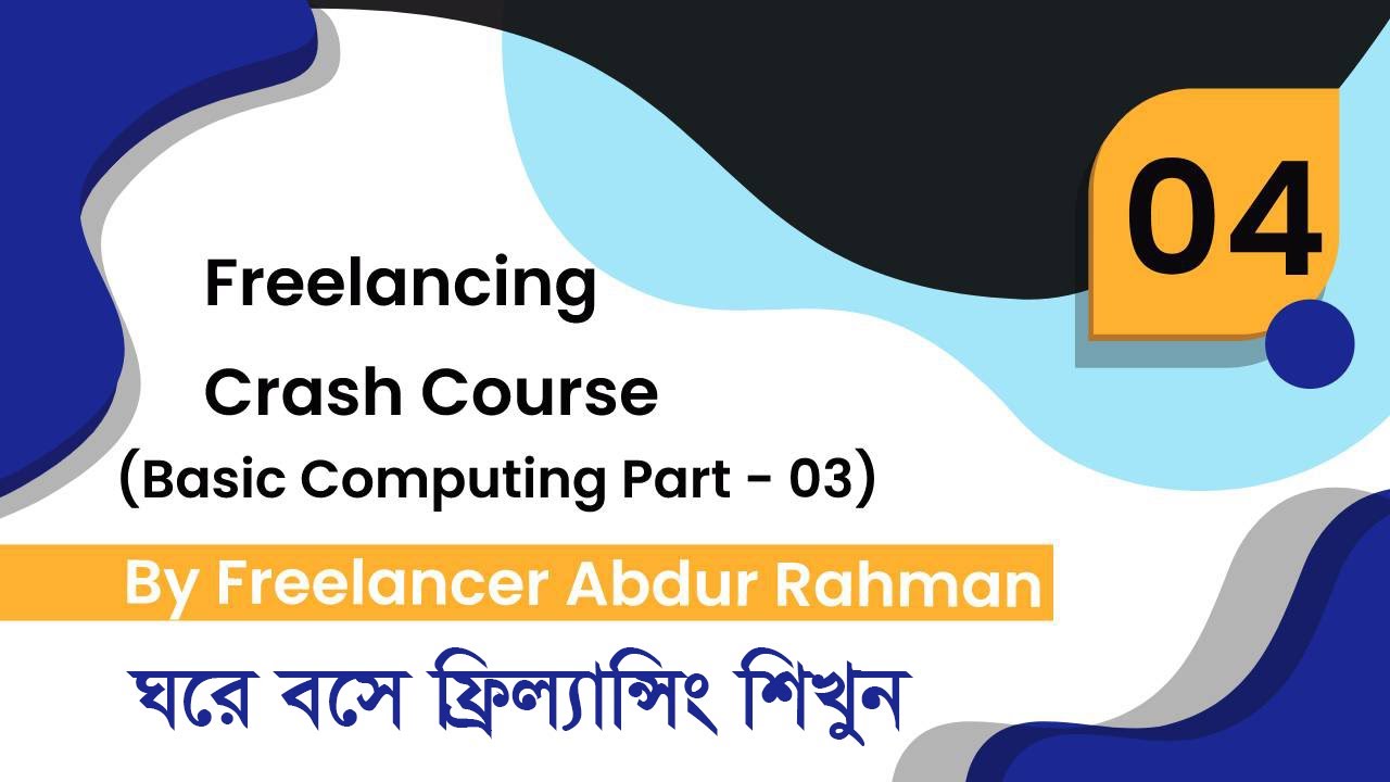 Freelancing Crash Course | Basic Computing 03 |ঘরে বসে ফ্রিল্যান্সিং ...