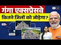 PM Modi Inaugurates Ganga Expressway | Current Affairs | Drishti IAS