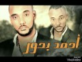 احمد بحور 2016 انت معلم احمد بحور 2016 انت معلم