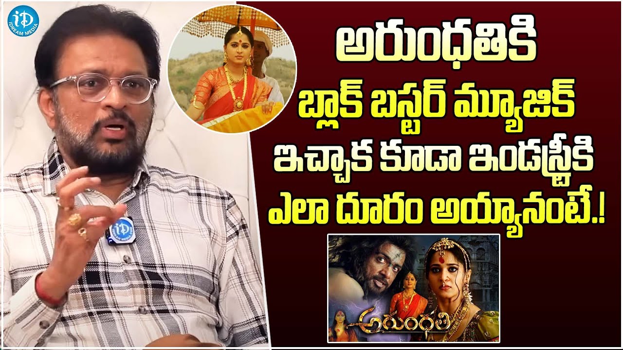Music Director Koti About Not Getting Chances From Industry After Arundhati Movie | iDream Gold