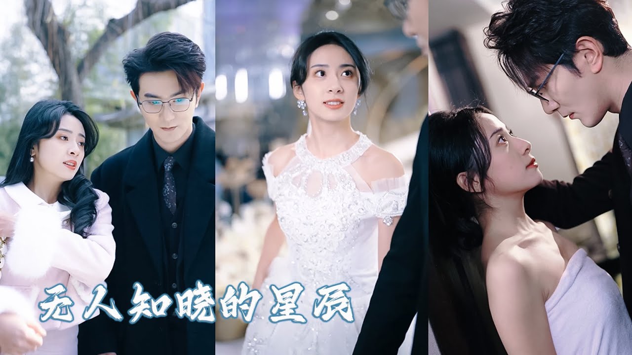 白月光受了點皮外傷，他就取消婚禮狂奔醫院，愛與不愛一眼明了！她決絕轉身脫下婚紗不嫁了，後來她被京圈大佬攬著細腰宣布婚訊，渣男跪地求她再給一次機會，可遲來的深情比草賤！JHDJ