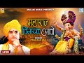 Prakash mali live bhajan 2023  maharaj vinayak aavo  rajasthani new live song marwadi bhajan