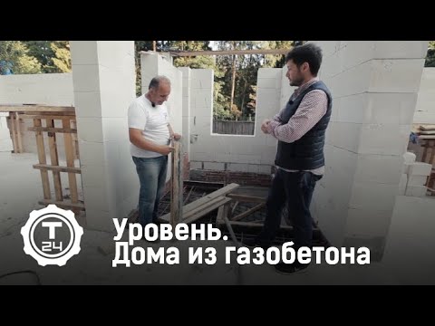 Уровень