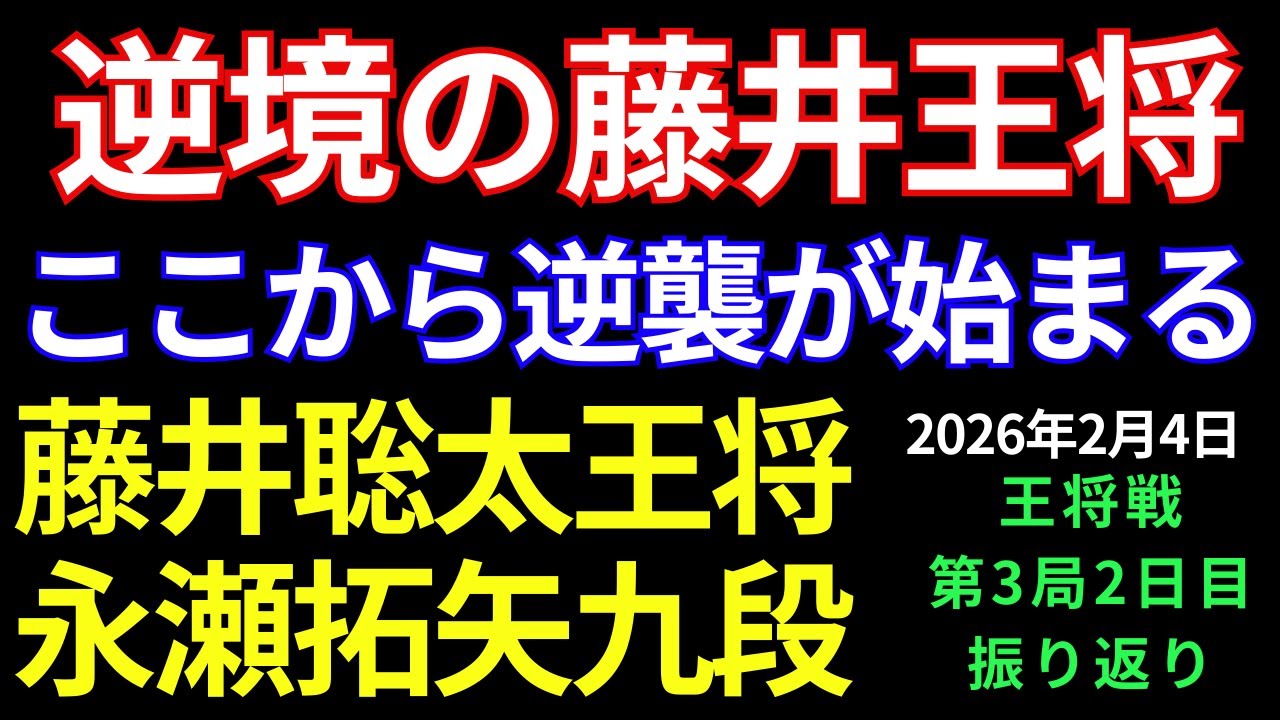 Shogi] Fujii, the Meijin, faces adversity with a 1-2 defeat. I