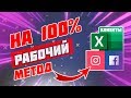 Настройка таргета в инстаграм по 🔥горячим клиентам конкурента.