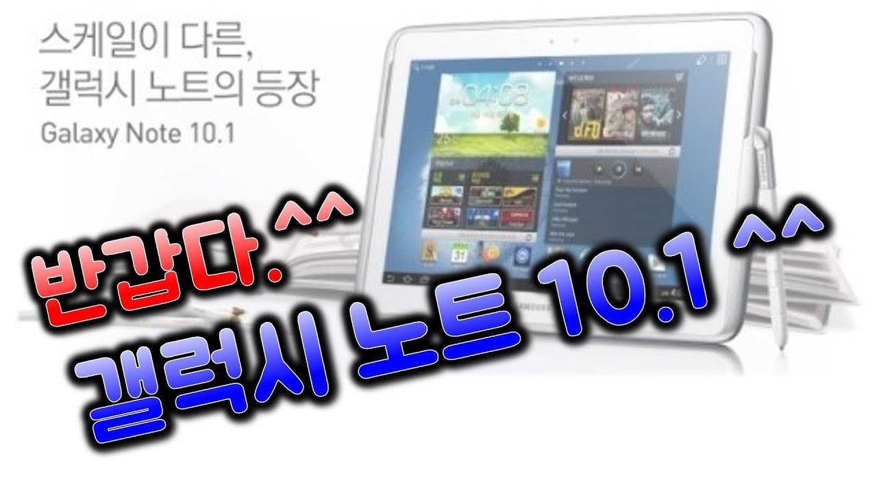 갤럭시노트10.1 공장초기화...^^ | 노트 10.1 윈도우 최신