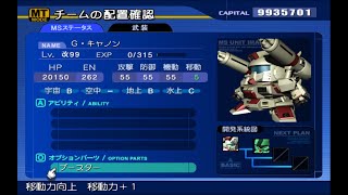 SD Gundam G Generation Seed G Cannon (G 加農) All Attack