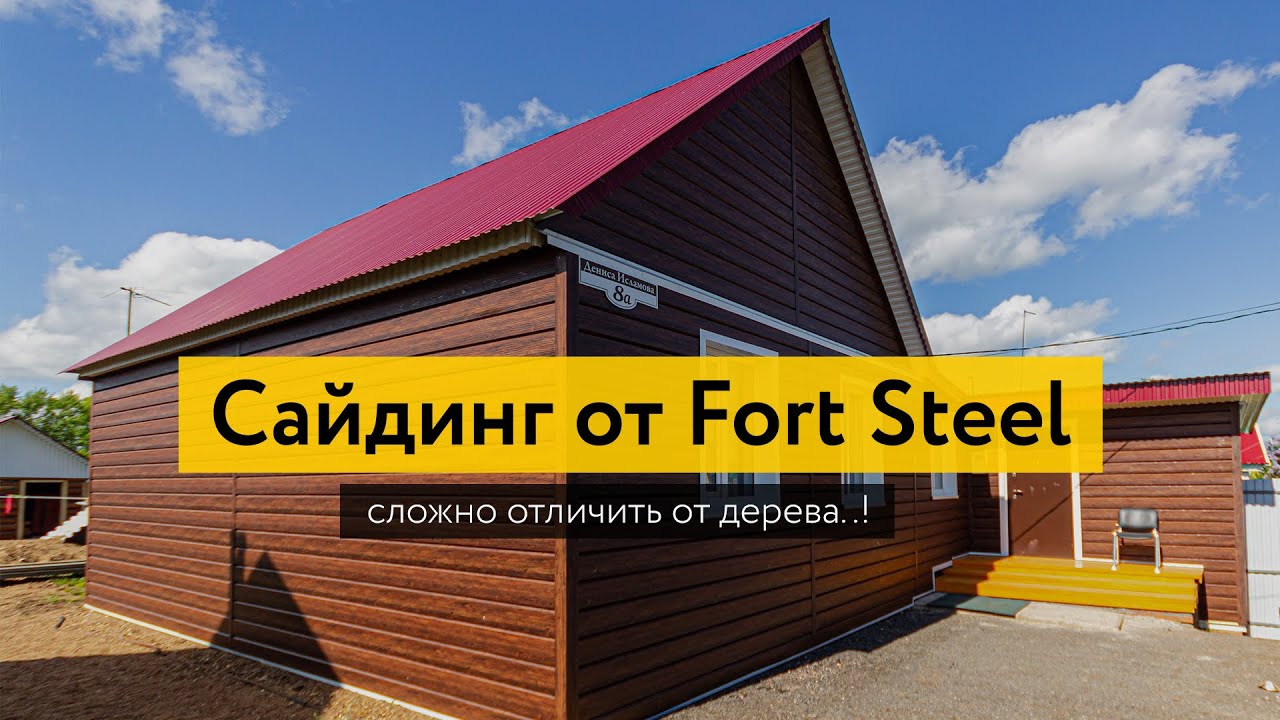 Fort steel