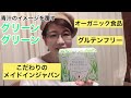 今注目の健康食品であるグリーングリーンを紹介します