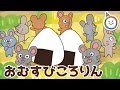 おむすびころりん 童話 動く絵本/日本の昔話（保育士・教師向け）