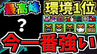 【環境1位の最高峰】今一番強い編成！妥協なし最強テンプレ！代用・立ち回り解説！ガンダムコラボ【パズドラ】