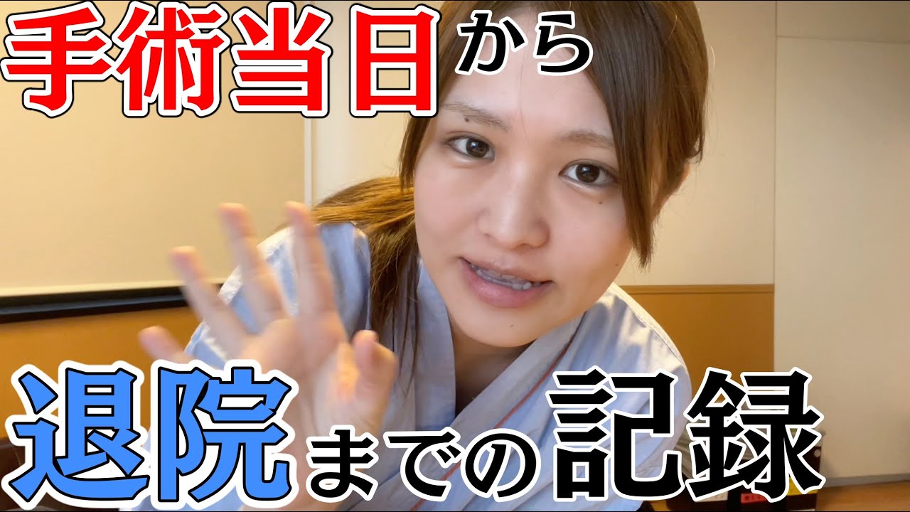顎変形症 術後一週間の経過報告 下顎前突 芸能人youtubeまとめ