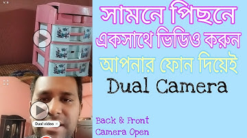 সামনে-পিছনে ভিডিও করুন একসাথে