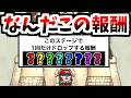 怪人にゃんこ塔ついに最上階まで到達! え?報酬本当にこれで合ってる?? 【にゃんこ大戦争】